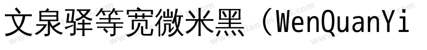 文泉驿等宽微米黑（WenQuanYi Micro Hei Mono）字体转换